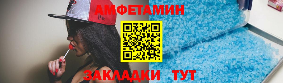 АМФЕТАМИН Розовый Сафоново