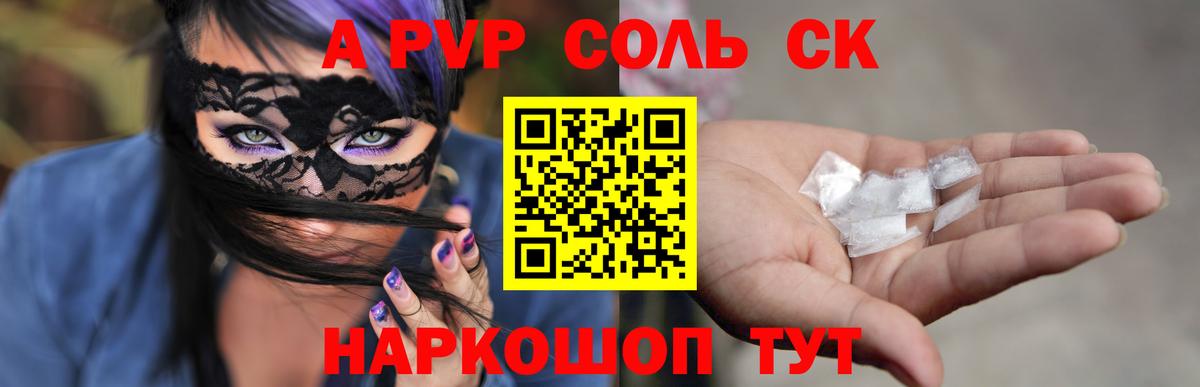 наркота  A-PVP VHQ  Вход с VPN  Сафоново  A-PVP кристаллы  Alpha PVP кристаллы 