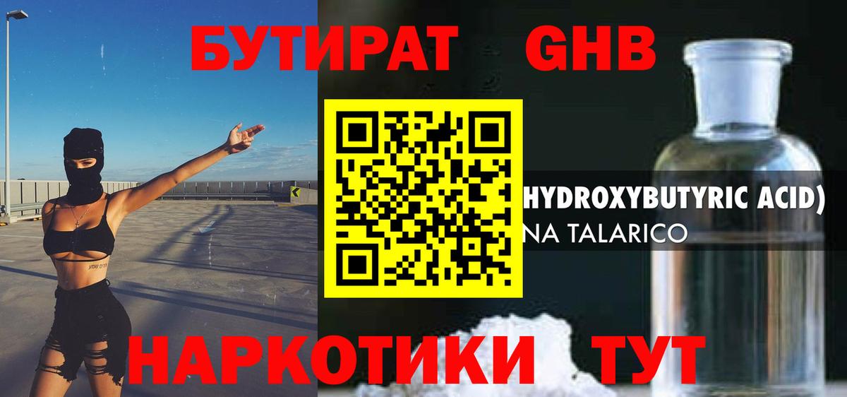 Сафоново  БУТИРАТ 99%  Вход с VPN 