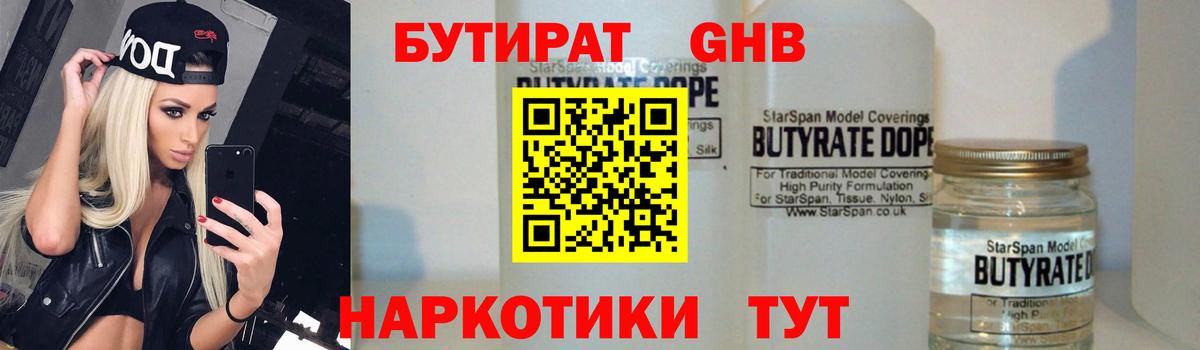 БУТИРАТ BDO Сафоново