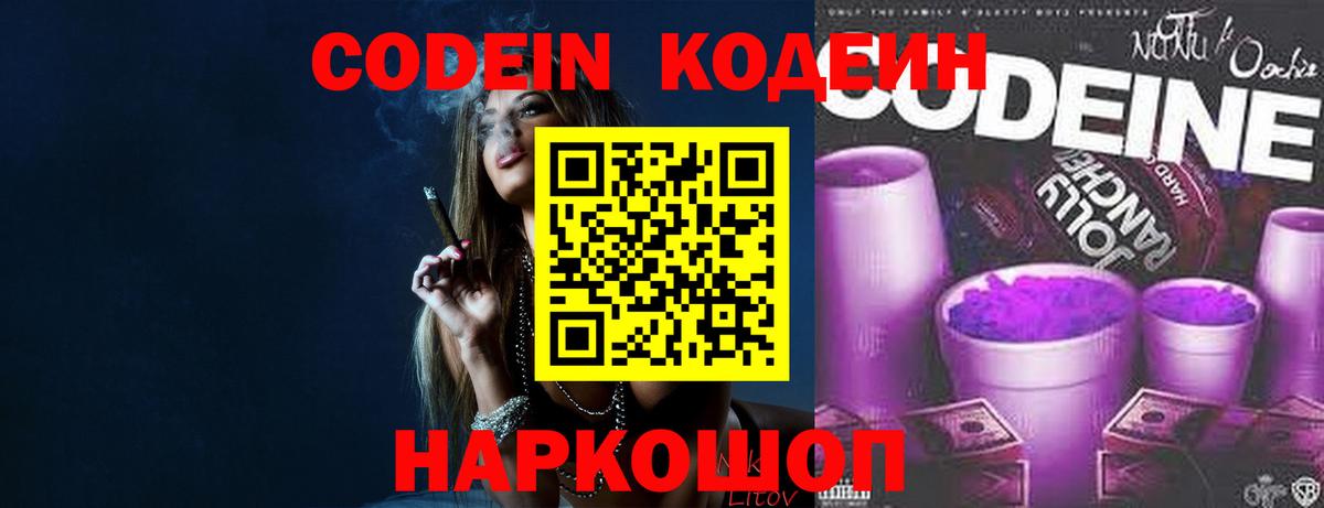 Кодеиновый сироп Lean напиток Lean (лин)  Вход с VPN  Сафоново 