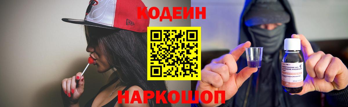 Кодеиновый сироп Lean напиток Lean (лин) Сафоново