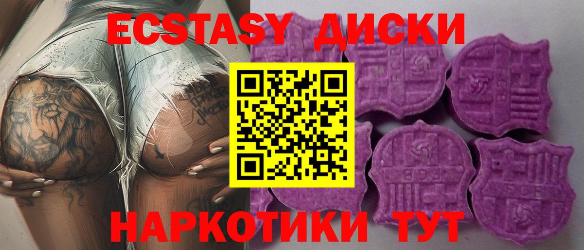 Экстази круглые  Ecstasy  Вход с VPN  Сафоново  Экстази VHQ 