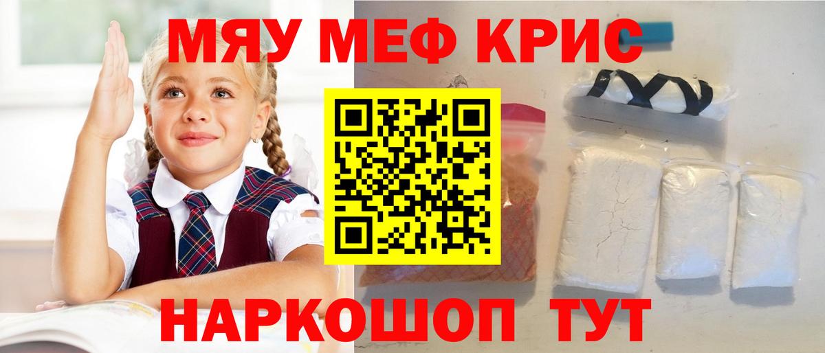 МЯУ-МЯУ кристаллы  Вход с VPN  МЕФ mephedrone  Мефедрон  Сафоново  Мефедрон 