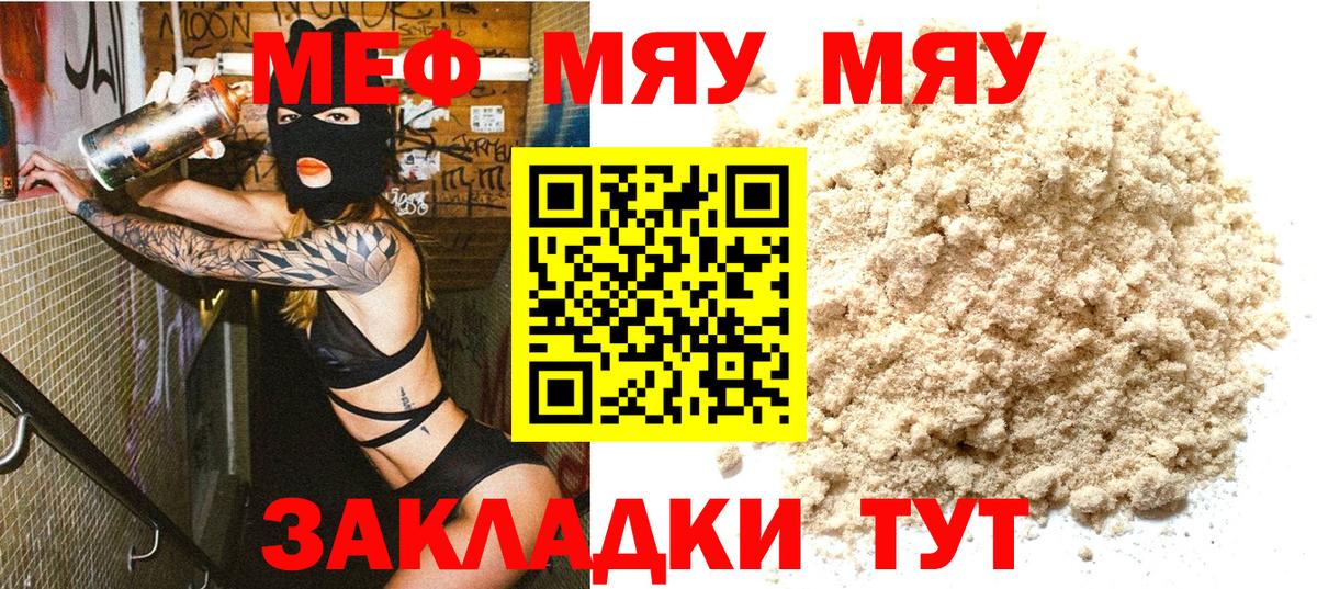 Меф  Сафоново