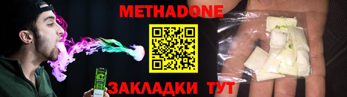 Метадон кристалл  Вход с VPN  Сафоново  Метадон methadone 